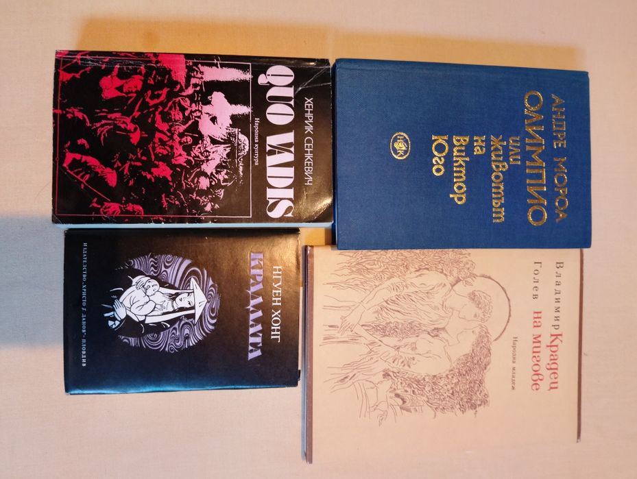 Продавам стари издания на книги