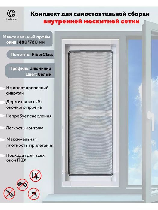 Маскетная сетка внутренний