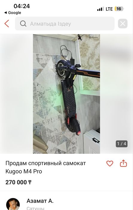 Куго м 4 про + горонтие
