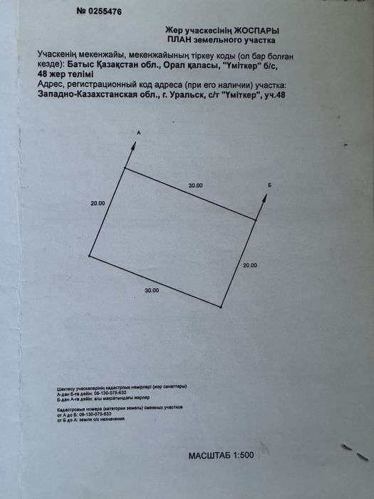 Земельный участок с фундаментом