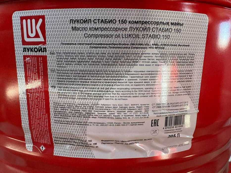 Компрессорное масло Лукойл Стабио 150