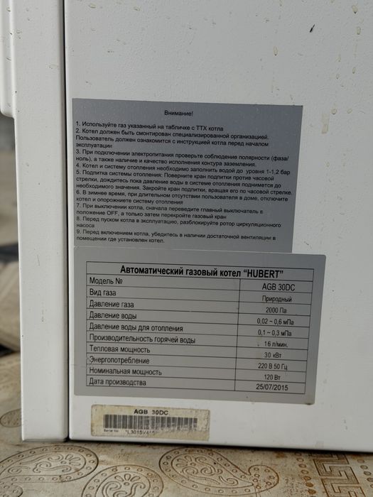 Срочно Продаётся газовый котёл HUBERT AGB 30DC