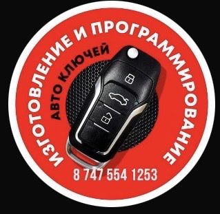 Изготовление ключей