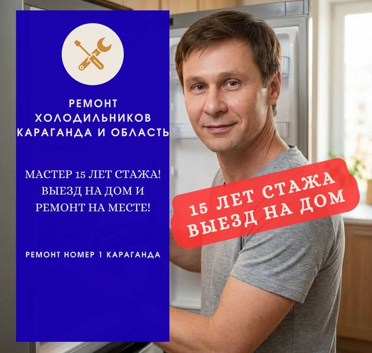 Ремонт холодильников