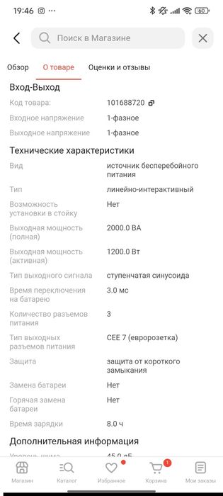 Продам ИБП East ea200