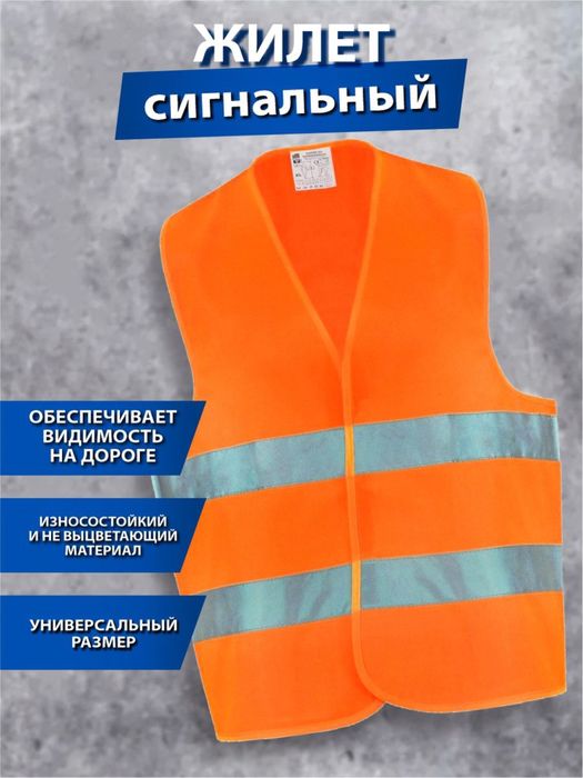 Жилет Сигнальная Оптом