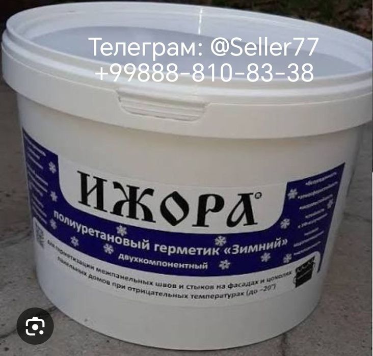 Цинк спрей. Ижора герметик. Колбасный герметик. Силикон. Пена.