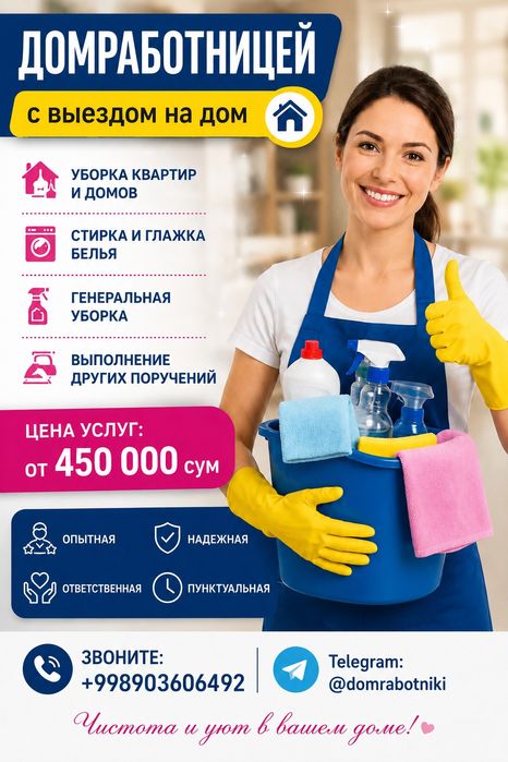 Уборка квартир и домов ташкент