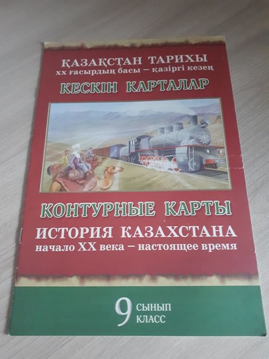 Атлас и контурная карта