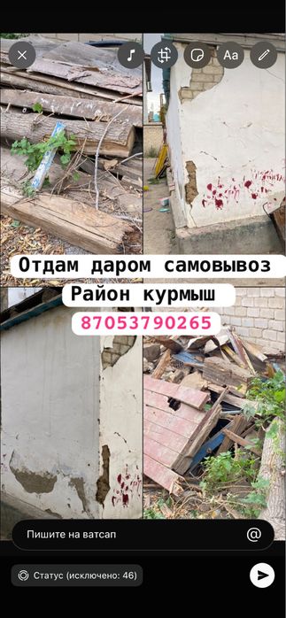 Отдам даром дрова