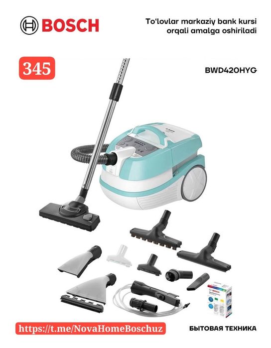 Пылесос Bosch от официального представителя
