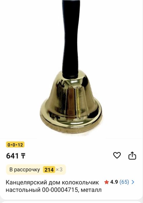 Продам колокольчики