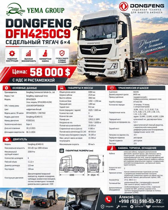 Dongfeng Тягач 6х4