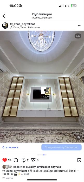 Тв Зона Шымкент