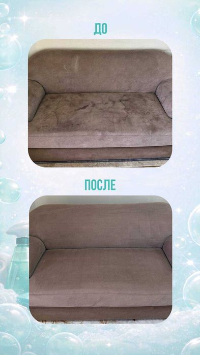 Химчистка мягкой мебели в Ташкенте