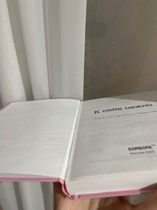 Книга нежно к себе