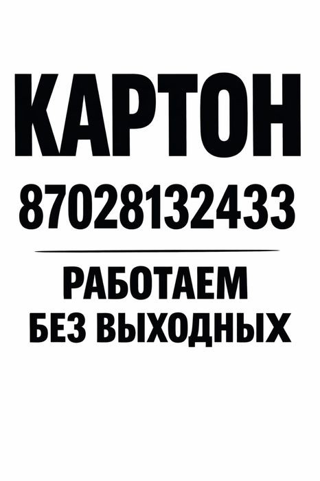макулатура картон полиэтилен пленка
