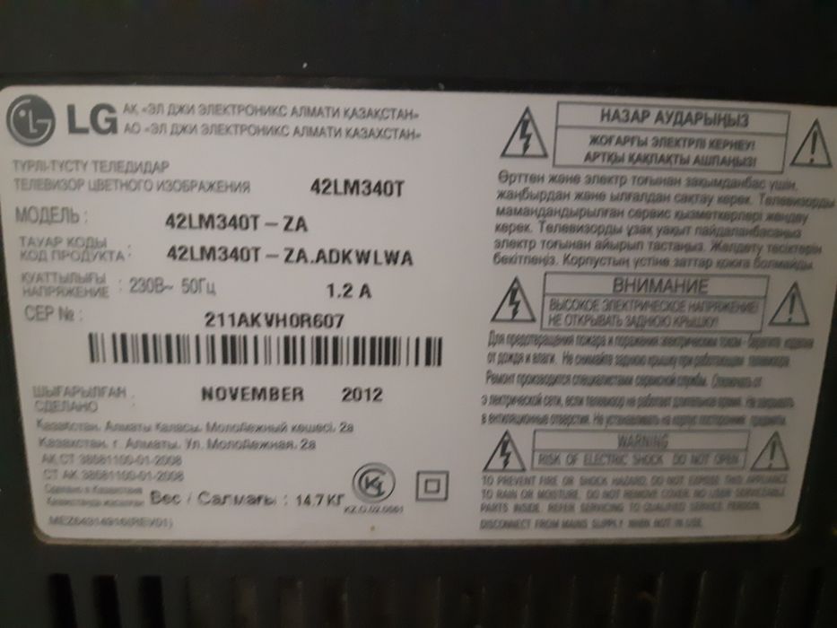 Телевизор LG в хорошем состаяние