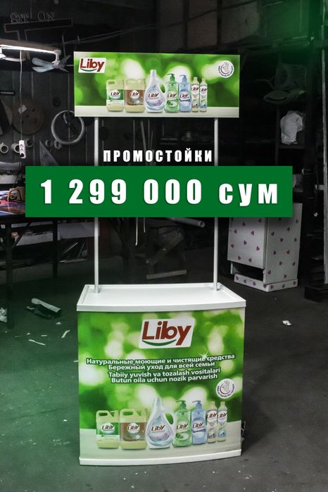 Промостойки Продажа