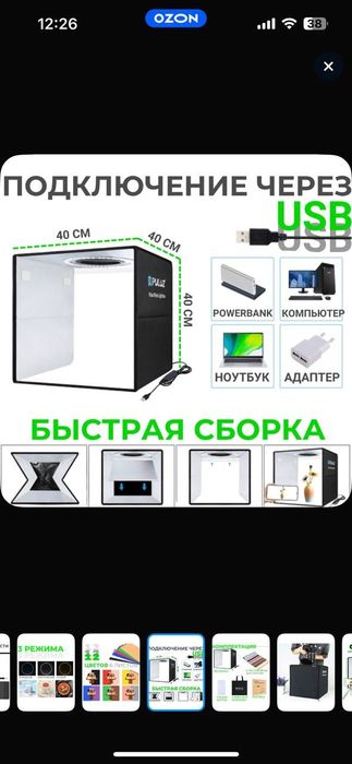 Фотобокс для предметной съёмки