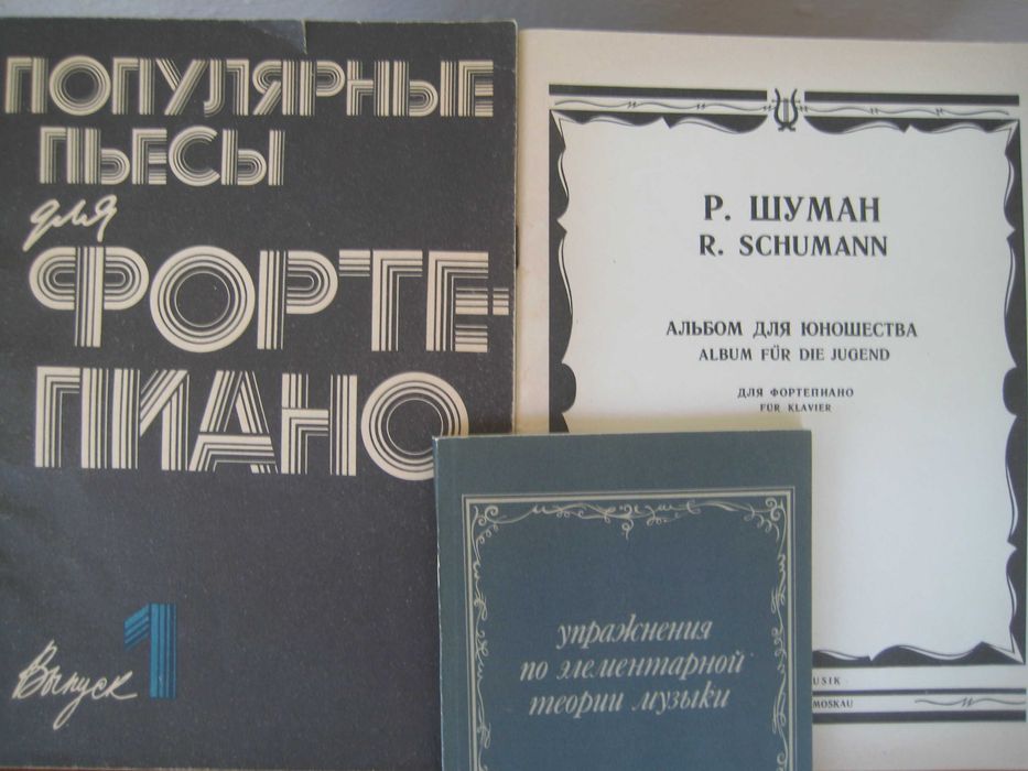 Ноты классическая и современная музыка