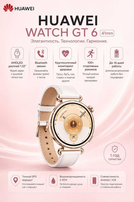 HUAWEI Watch GT 6 Белые | Новый Стиль | Оригинал | Гарантия 1 Год