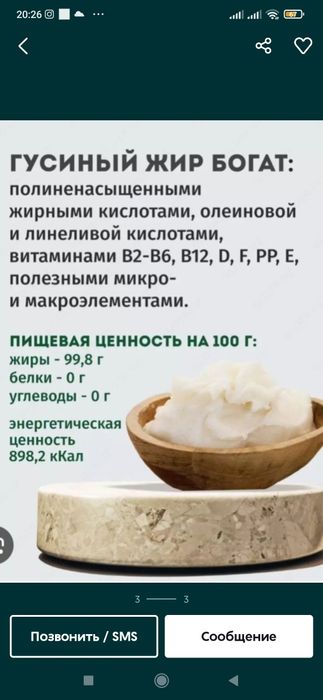 Г'оз,Бу'рсик,Айик,-ёг'лари