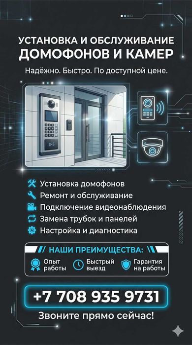 Ремонт домофонов и дмофонных систем