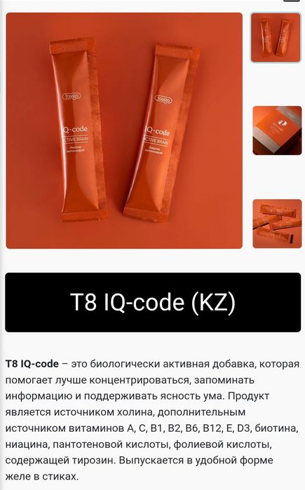 T8 IQ-code Ай кью код