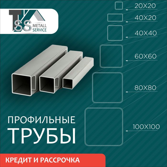 Профильная труба