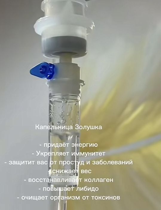 Медсестра, Вывод из Запоя