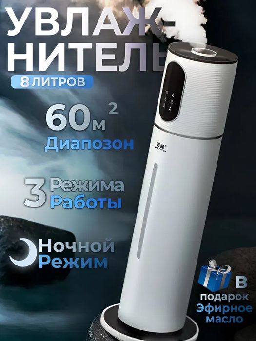 Увлажнитель воздуха бесшумный напольный 7,5 литров в дом