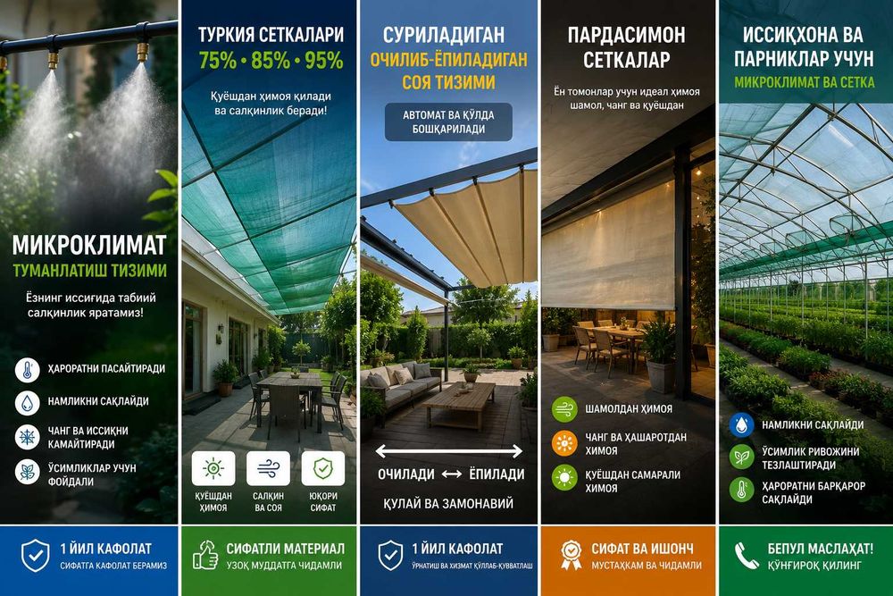 Микроклимат ва суриладиган сеткалар, сетка тортиш хизмати