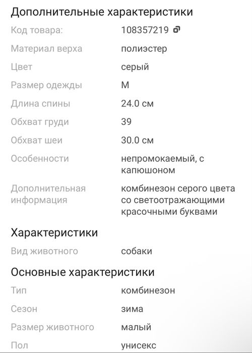 Комбинезон для собаки