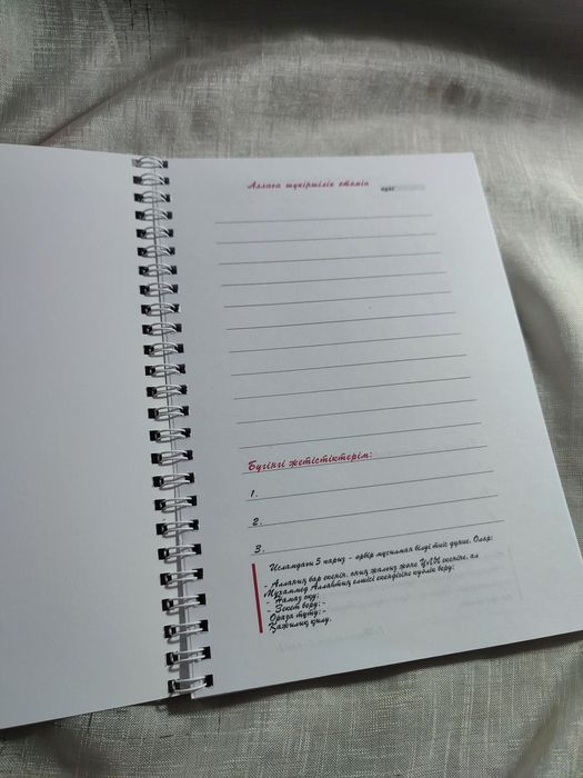 Шүкіршілік дәптері