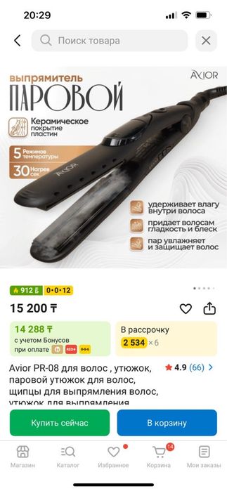 Супер Утюжок для волос срочно новое
