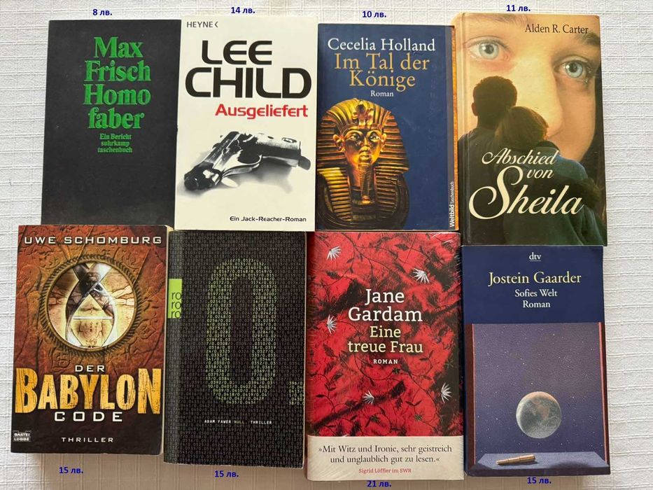 Книги на немски език