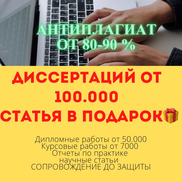 Диссертация phd магистерская