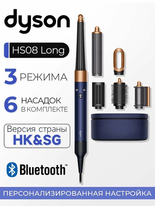 Стайлер Dyson Airwrap HS08 ID Prussian Blue/Rich Copper, вращение шнур