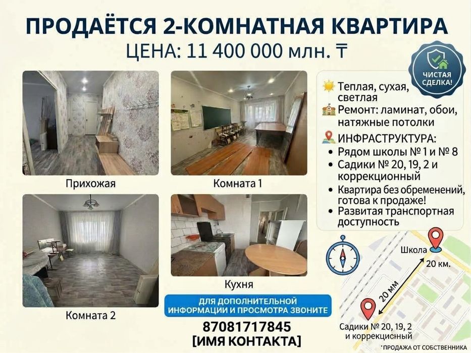 Продается 2-х комнатная квартира