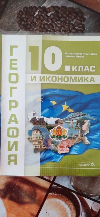 Учебници за 10 клас