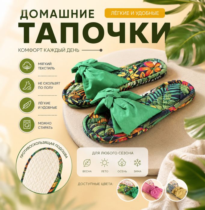 Домашние тапочки