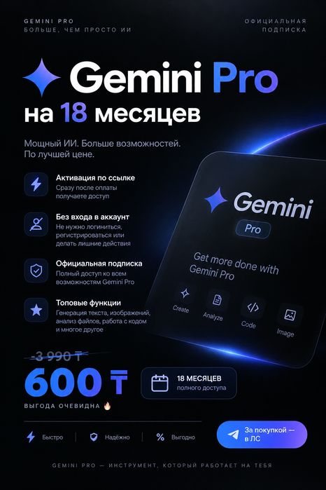 GEMINI PRO на 18 месяцев