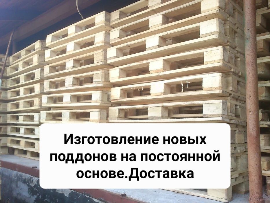 Производство поддоны и паллеты.