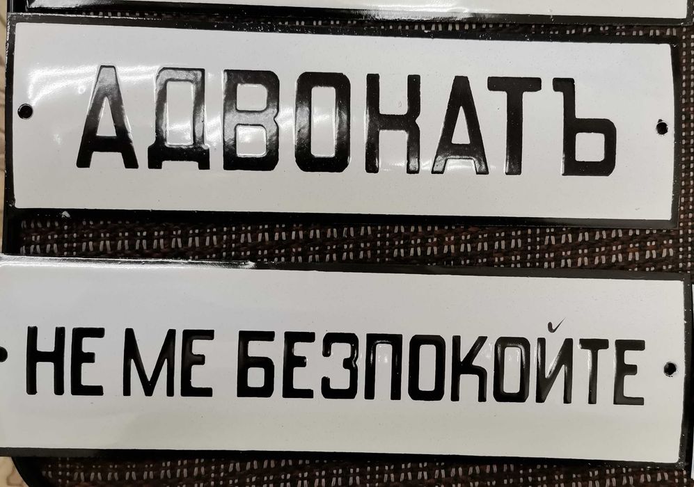 Емайлирани табели . Цената е за брой