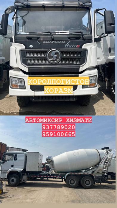 Автомиксер хизмати Бетон 2025