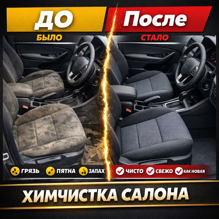 Выездная мойка химчистка