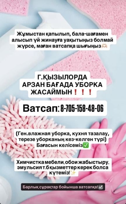 Уборка, хим. чистка Клининг «Сезім»