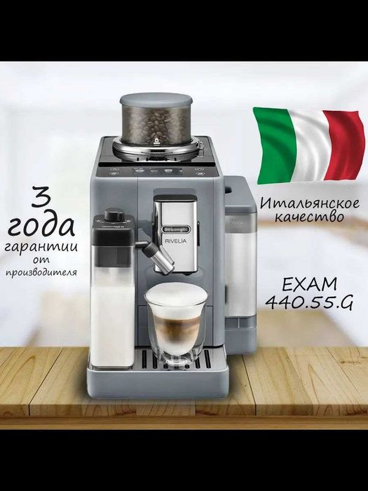 Kофемашина Delonghi EXAM 440.55 + В Подарок Набор DeLonghi LATTECREMA