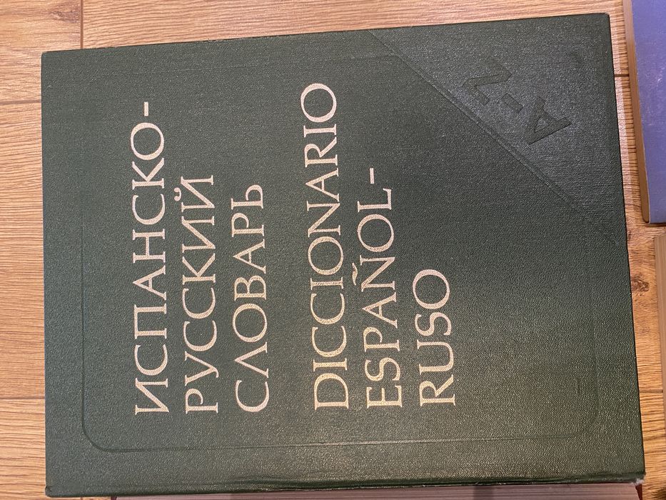 Речници: руско-френски, испанско-руски, френско-български и други